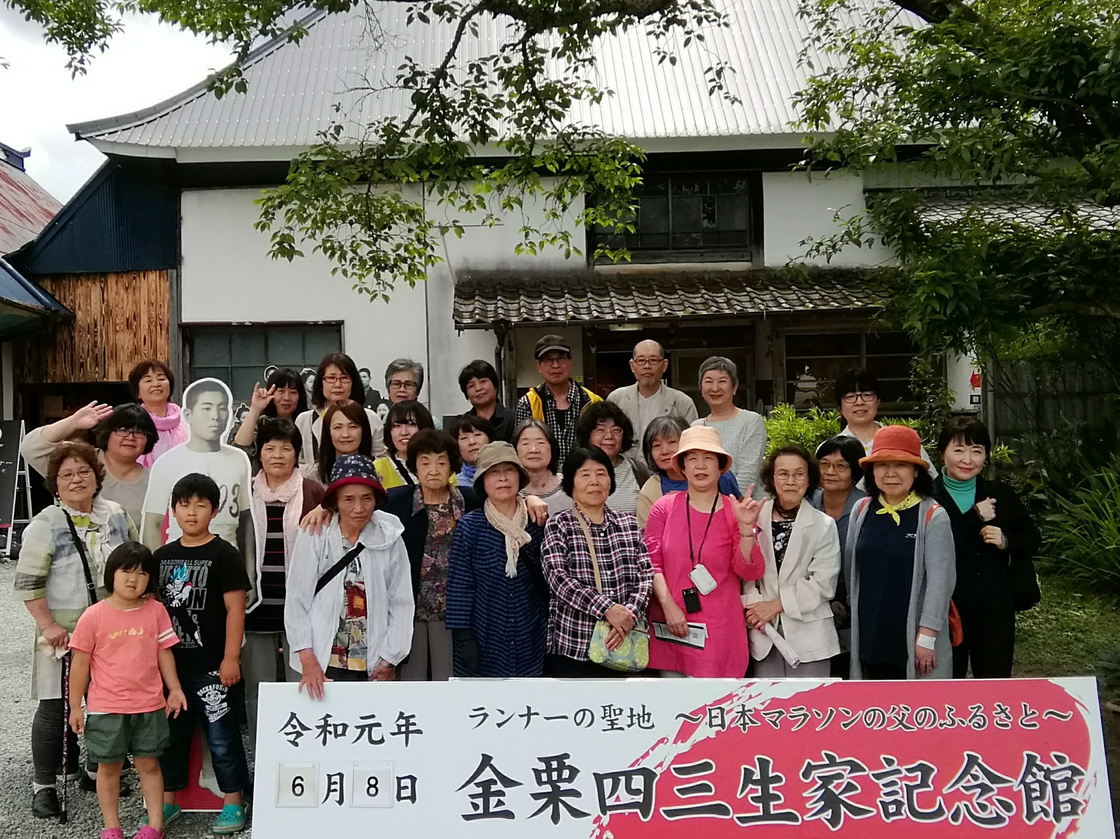 金栗四三生家記念館で記念撮影