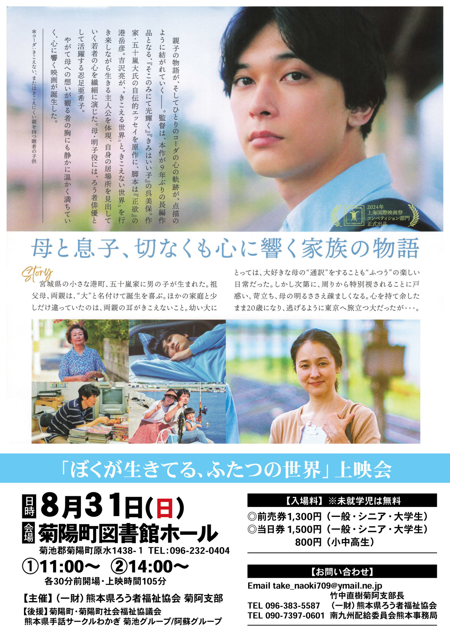映画「ぼくが生きてる、ふたつの世界」菊陽町上映会のチラシ