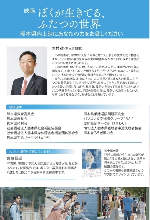 レット（熊本県知事 木村 敬氏のメッセージ）