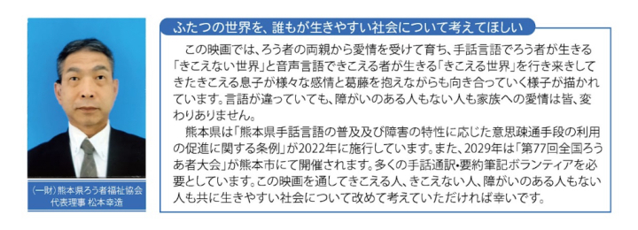 上映をすすめる会パンフレット（一般財団法人熊本県ろう者福祉協会代表理事 松本 幸造氏のメッセージ）