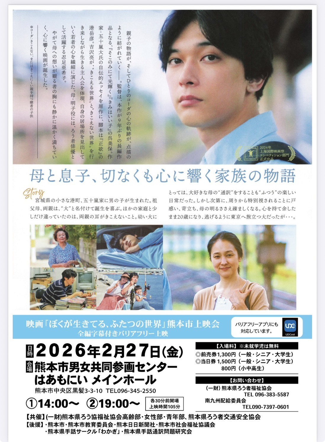 映画「ぼくが生きてる、ふたつの世界」熊本市上映会のチラシ