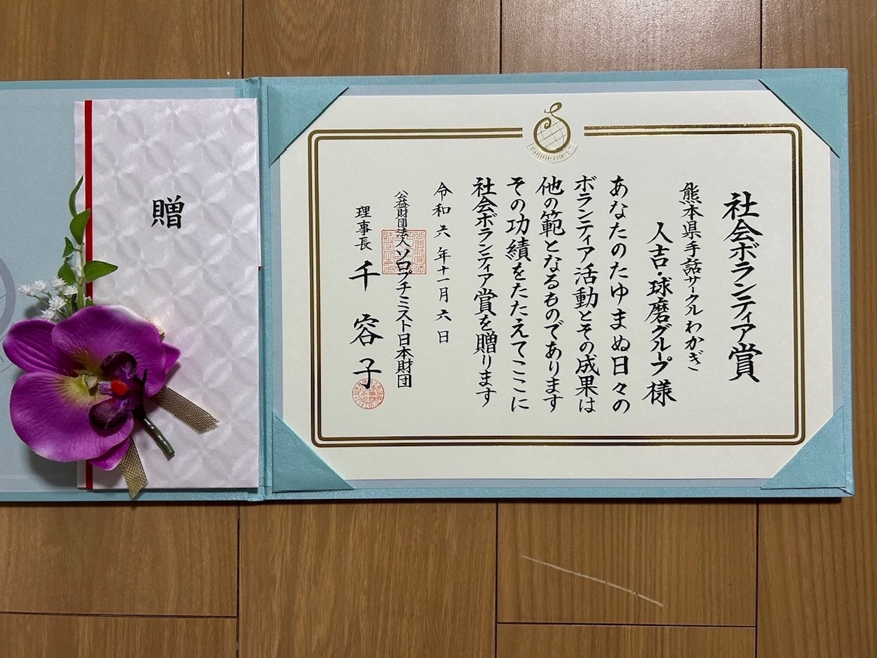 表彰状と副賞20万円
