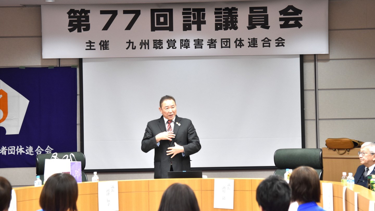 第77回九州聴覚障害者団体連合会評議員会 中村稔理事長の挨拶